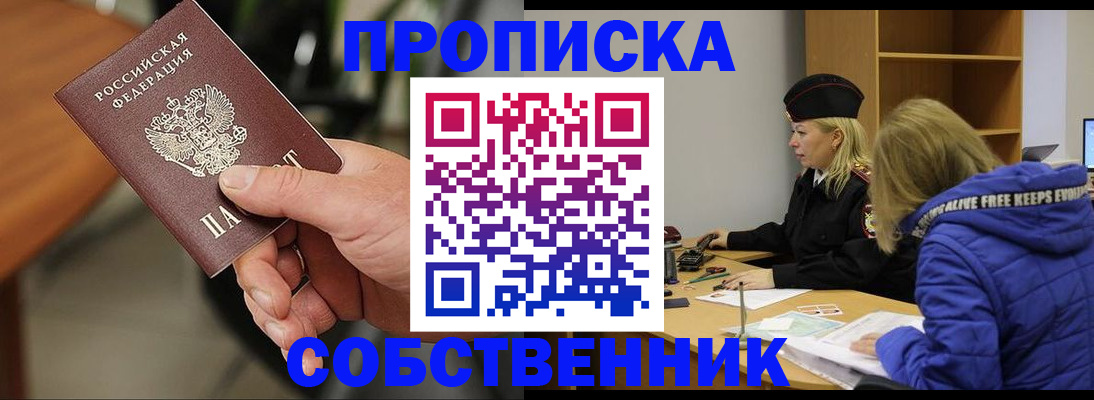 прописка в Ковдоре