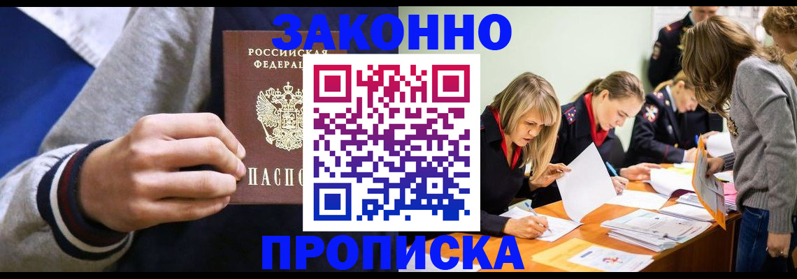 прописка законно в Ковдоре